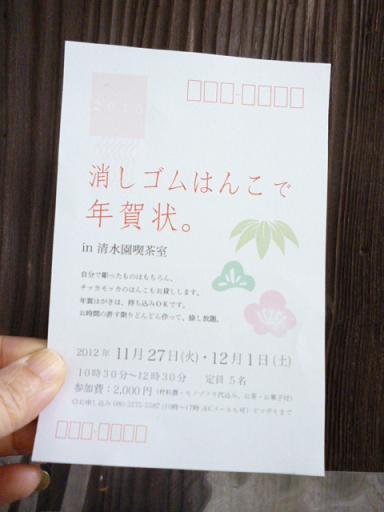 清水園 喫茶室より_e0135219_14555743.jpg