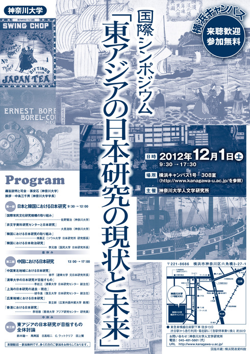国際シンポジウム「東アジアの日本研究の現状と未来」_c0035825_0443375.jpg