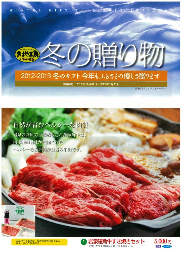 冬の贈り物~2012-2013冬のギフトのご案内_b0206037_14422577.jpg