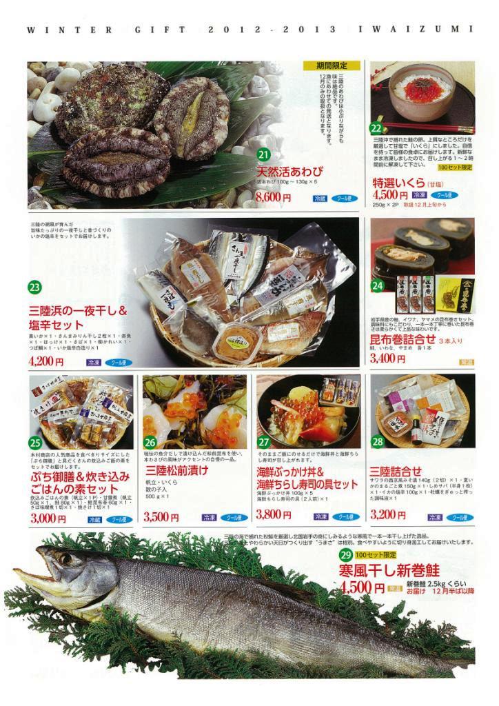 冬の贈り物~2012-2013冬のギフトのご案内_b0206037_14434019.jpg