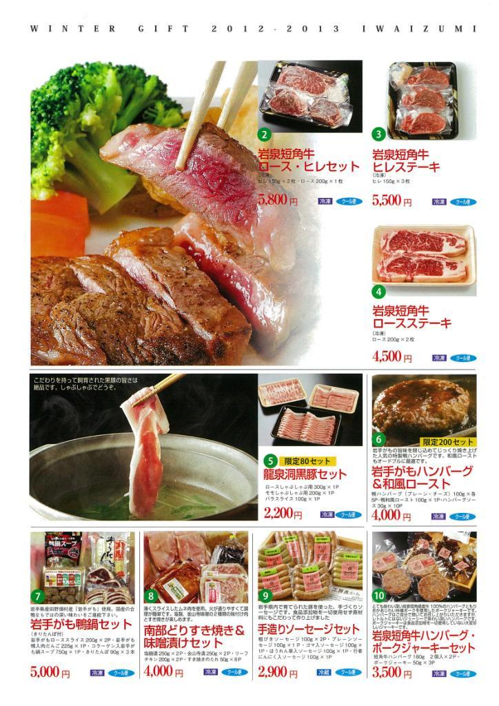 冬の贈り物~2012-2013冬のギフトのご案内_b0206037_1443498.jpg
