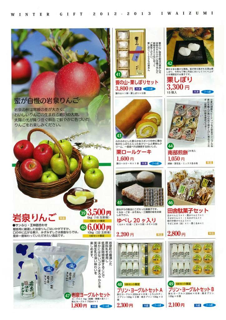 冬の贈り物~2012-2013冬のギフトのご案内_b0206037_14442275.jpg