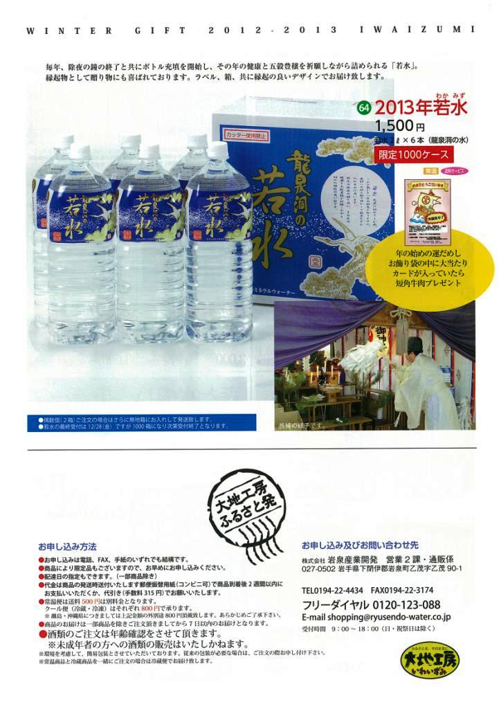 冬の贈り物~2012-2013冬のギフトのご案内_b0206037_1445980.jpg