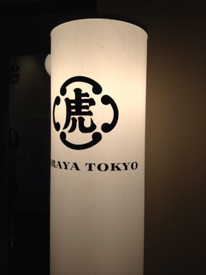 TORAYA. TOKYO_b0250937_22382940.jpg