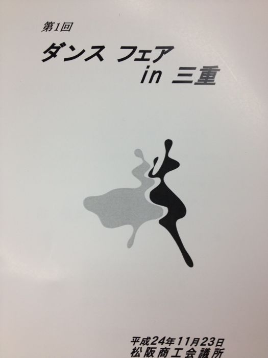 ダンス フェア in 三重_e0292546_2138405.jpg