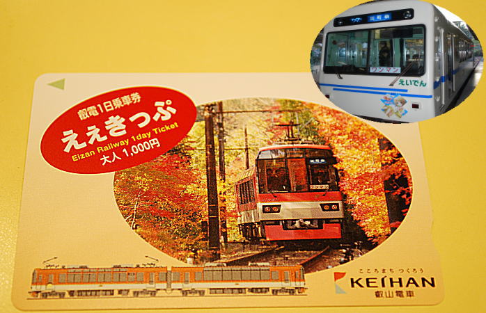 京都東山から叡山電車で～～～_d0219351_2281171.jpg