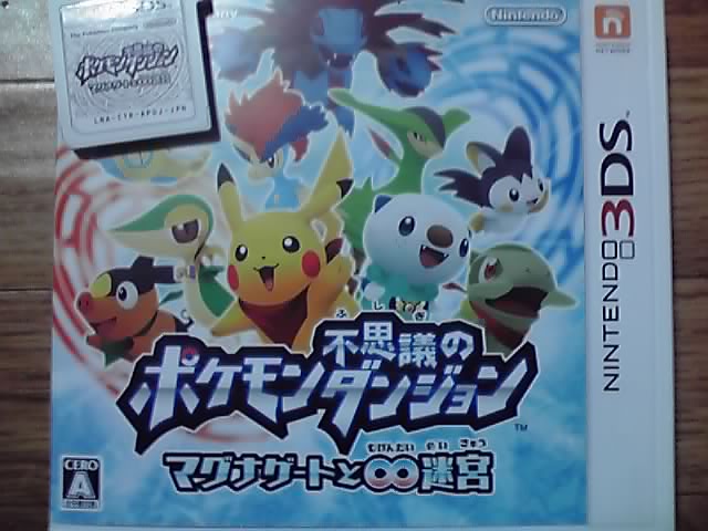 ポケモン不思議のダンジョン マグナゲートと 迷宮 を買いました 私的生活空間 2nd