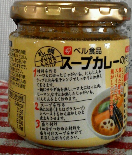 ベル食品 スープカレーの素 気ままな食いしん坊日記2 ベル食品 スープカレーの素 気ままな食いしん坊日記2