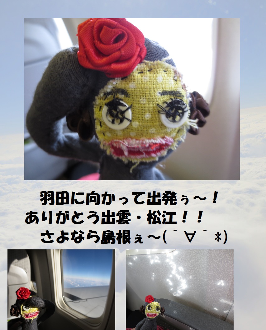 さよなら松江ぇ~♪ 土産は地元スーパーで見つけろっ! 旅レポその5♪最終編♪_f0096569_92434.jpg