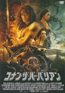『コナン・ザ・バーバリアン』(2011)_e0033570_1954628.jpg