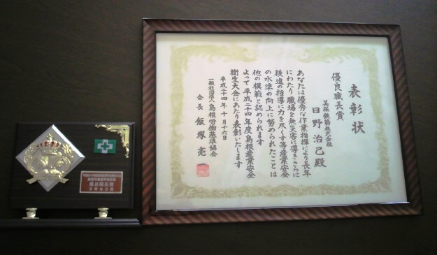 職長表彰頂きました_b0254686_13411329.jpg