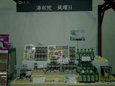 ニッポン全国物産展 (池袋サンシャインシティ)_f0017696_8173798.jpg
