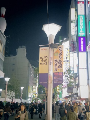 ニッポン全国物産展 (池袋サンシャインシティ)_f0017696_817592.jpg