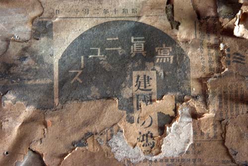 炭住に残された戦前の新聞_f0173596_13233719.jpg