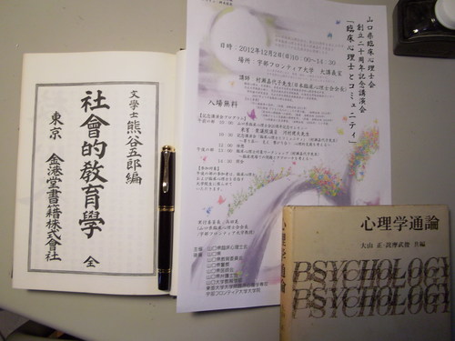 山口県臨床心理士会　創立二十周年記念講演会　「臨床心理士とコミュニティ」 _c0192503_10281665.jpg