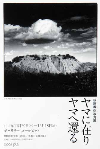 萩原義弘氏 写真展のお知らせ_b0187229_2001126.jpg