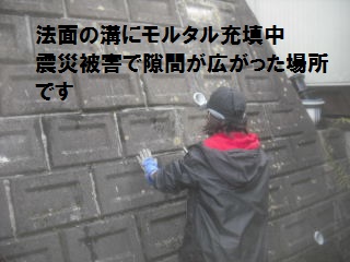 屋根と法面モルタル充填作業_f0031037_18534793.jpg
