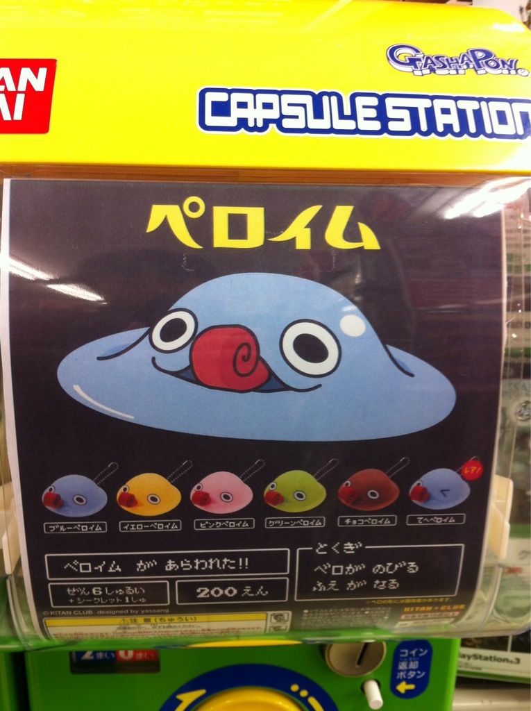 これが噂のペロイムや_c0110051_9304199.jpg