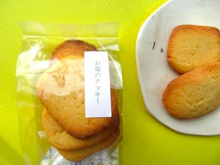 ひぽたまさんのお塩のクッキー食べてみました☆_f0129557_15271325.jpg