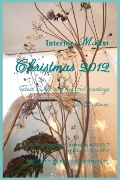 『Christmas 2012』本日、最終日。12:00~16:30の営業です。  _d0104465_1023469.jpg