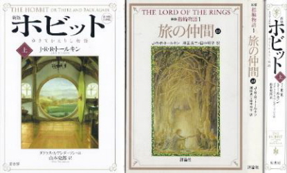『新版ホビット/ゆきてかえりし物語』(上) J・R・R・トールキン_e0033570_1024095.jpg