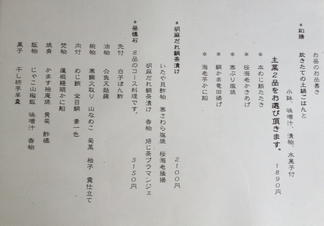 11月24日 土 お昼のお品書き 和食 さくらい 11月24日 土 お昼のお品書き 和食 さくらい