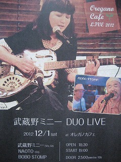 12/1　武蔵野ミニーＤＵＯ　ＬＩＶＥ！_d0074596_16394744.jpg