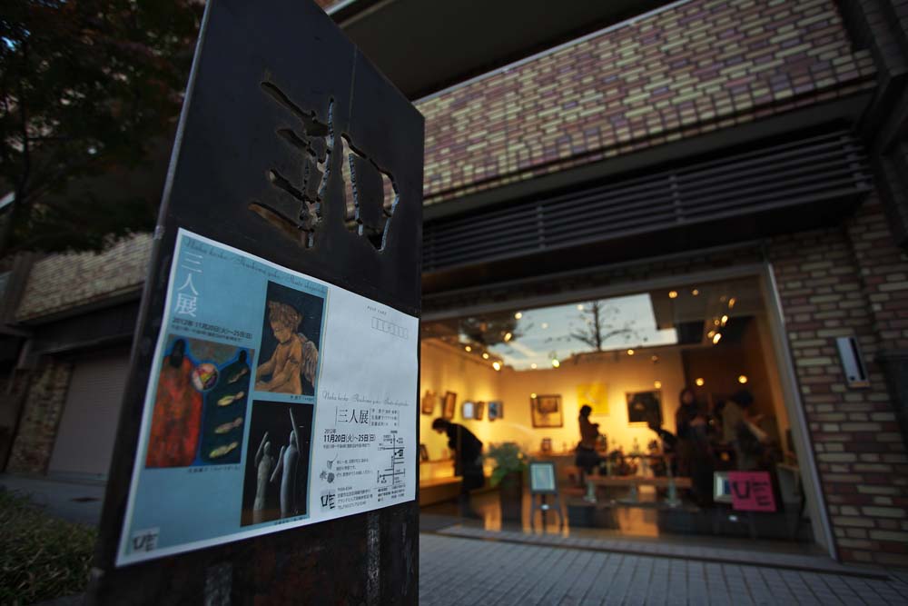 首藤さんと三人展_d0272207_15341319.jpg