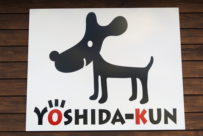 山形市にopen Yoshida Kun ｂｒｏｔｈｅｒｈｏｏｄ