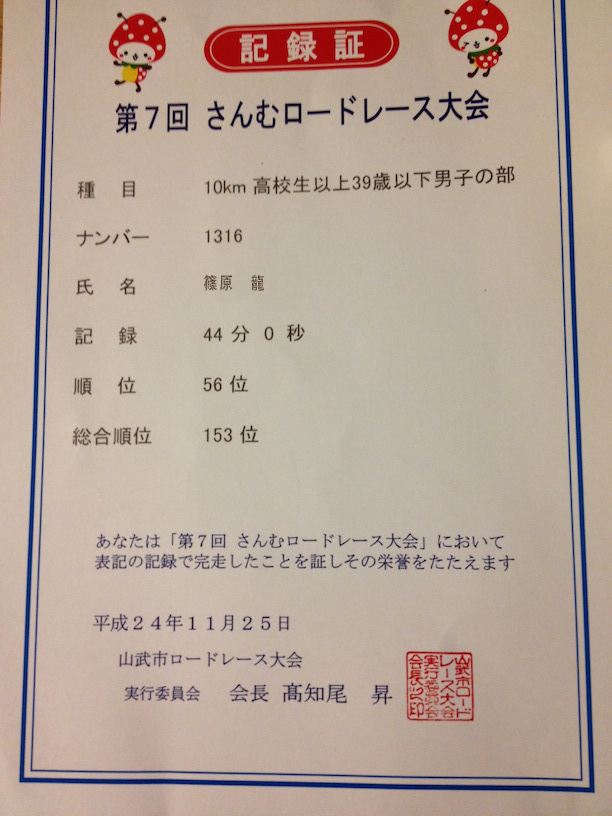 人生初のマラソン大会!! _c0222817_2015311.jpg