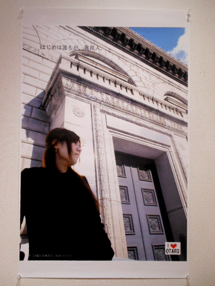 1883)「澤田千香子の 『I LOVE OTARU ポスター展』」(小樽)市民ｷﾞｬﾗﾘｰ　11月21日(水)~11月25日(日) _f0126829_10195850.jpg