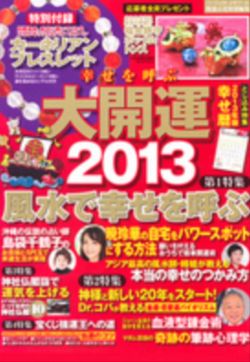 チャクラと大開運2013_d0082655_6503426.jpg