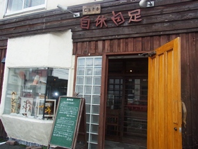 2012年11月25日　石焼きとまとスープ＠cafe自休自足_f0148183_2132499.jpg