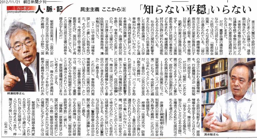朝日記事「知らない平穏」いらない 毎日新聞「監視社会法制」進む_c0241022_15513378.jpg