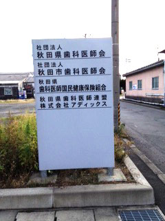椎貝達夫先生 インプラント講演会_f0154626_11232965.jpg