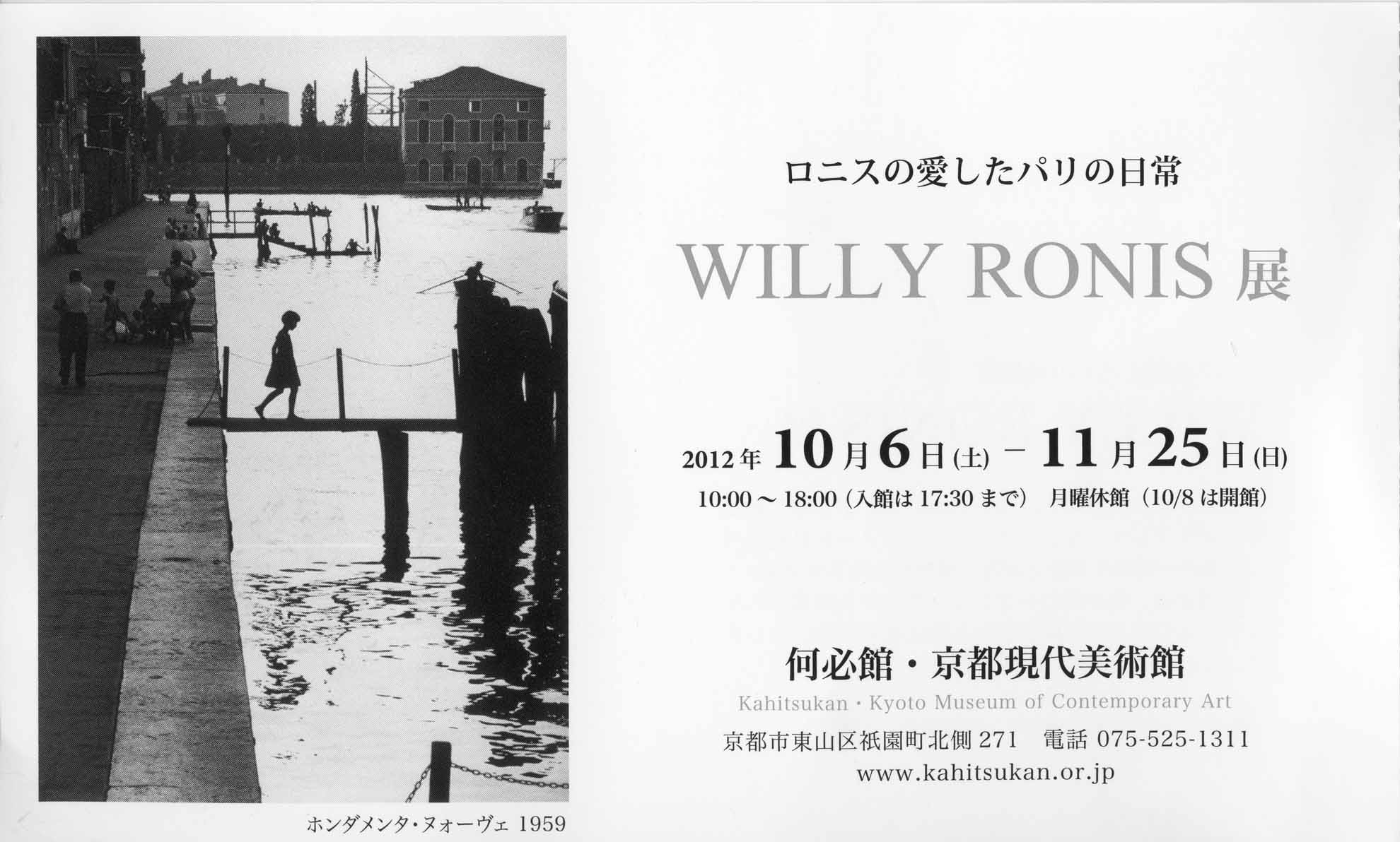 WILLY RONIS 展_d0138130_2114495.jpg
