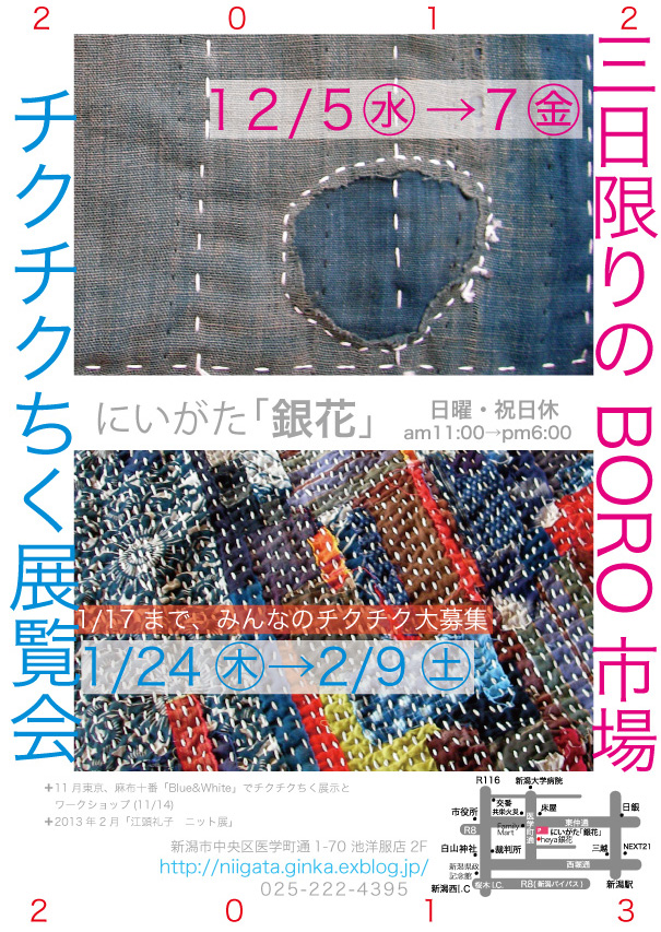 12/5-7 三日だけ！BORO市場はじまります！_b0162733_15533685.jpg