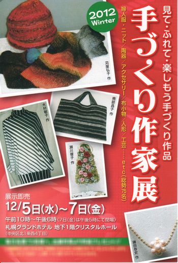 「手づくり作家展」inグランドホテル…もうすぐですよ♪_c0221884_23482615.jpg