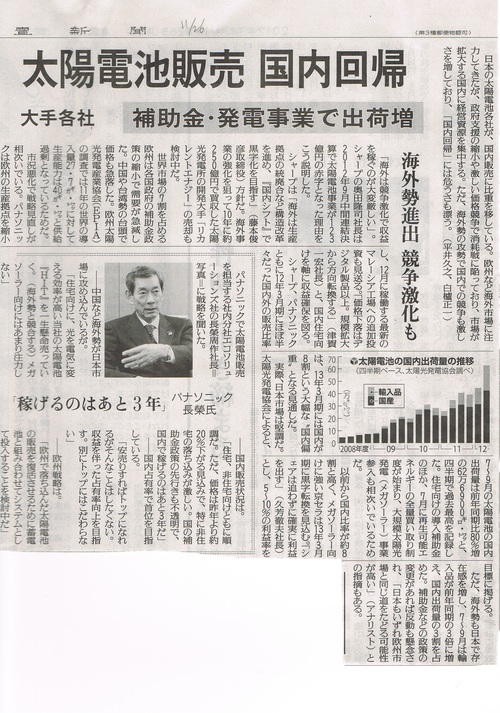 読売新聞　太陽電池でｴｺｿﾘｭｰｼｮﾝ社_f0222687_93125.jpg