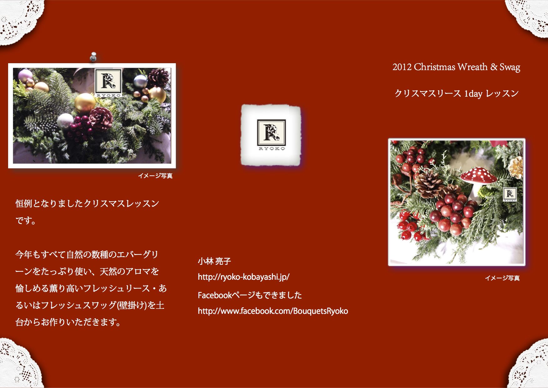 パンフレット版：2012 Christmas　Lesson _c0128489_1427217.jpg