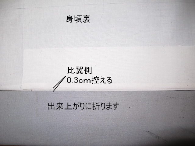 部分縫い 比翼仕立て 想いをかたちに
