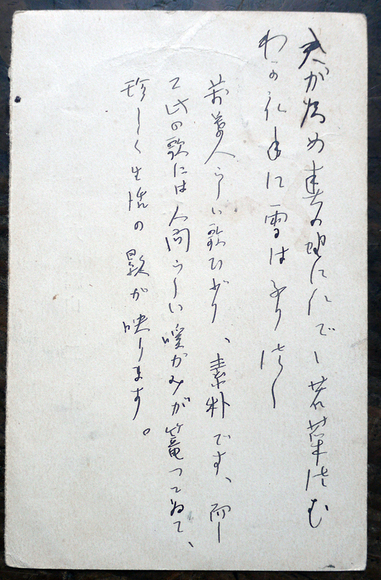 河井醉茗、色紙、毛筆肉筆、裏書き入れ】(河井醉茗) / ブック