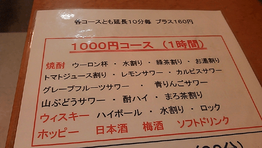 １０００円で飲み放題、食べ放題_f0023747_331427.gif