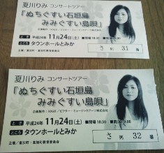 プチ便り(夏川りみコンサート)_a0206870_1243165.jpg