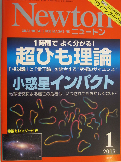超ひも理論 とは 米沢より愛をこめて 超ひも理論 とは 米沢より愛をこめて