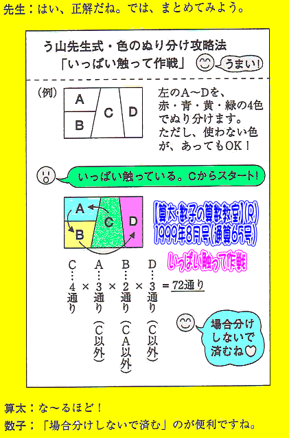 ［中学受験］［算数］［家庭教師］【色のぬり分け】【場合の数】_a0043204_13331834.gif