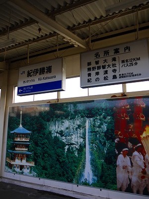 那智勝浦旅行(1)_a0101716_9195171.jpg