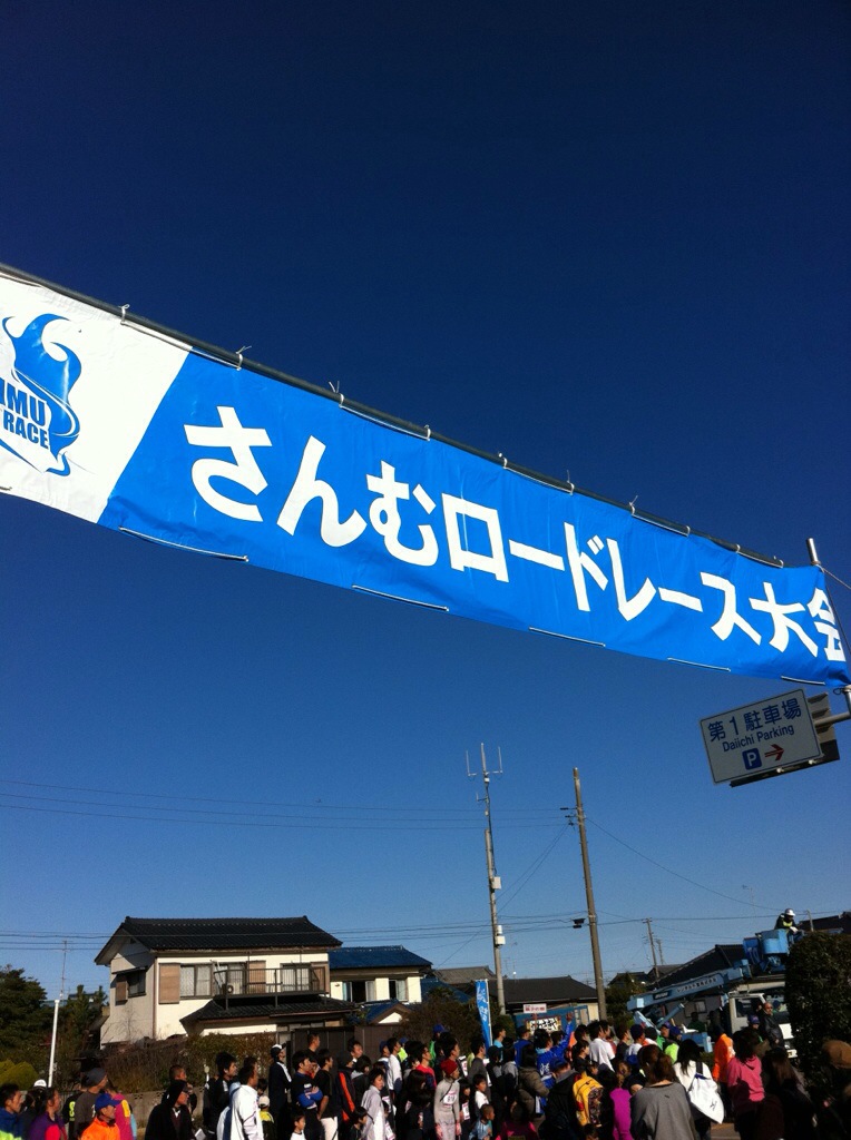 さんむロードレース 詳細レポート 「後悔するよりまえに進もうぜ!!」_c0222817_9572115.jpg
