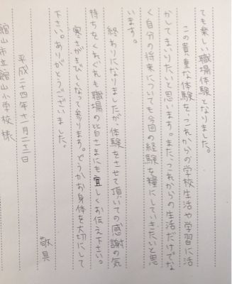ベスト 中学生 職場 体験 お 礼状 書き方 人気のある画像を投稿する ベスト 中学生 職場 体験 お 礼状 書き方 人気のある画像を投稿する