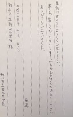 職場体験のお礼状 城山通信